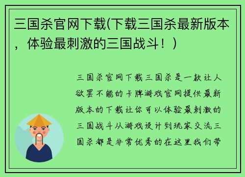 三国杀官网下载(下载三国杀最新版本，体验最刺激的三国战斗！)